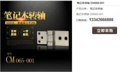 筆記本轉軸的壽命有多長？